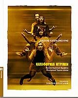 Εξώφυλλο: Καλιφόρνια ντρίμιν