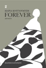 Εξώφυλλο: Forever