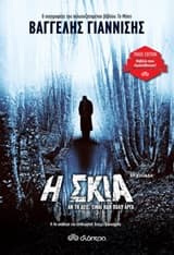 Εξώφυλλο: Η σκιά