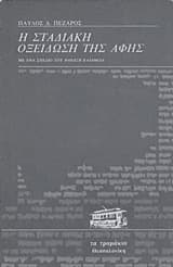 Η σταδιακή οξείδωση της αφής