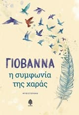 Η συμφωνία της χαράς