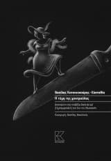 Εξώφυλλο: Η τύχη της χοντρούλας