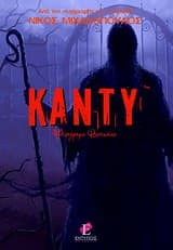 Εξώφυλλο: Κάντυ