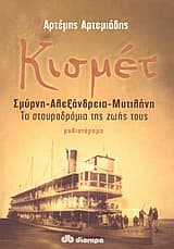 Εξώφυλλο: Κισμέτ