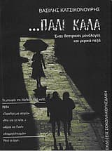 …Πάλι καλά