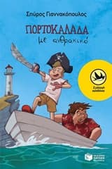 Εξώφυλλο: Πορτοκαλάδα με ανθρακικό