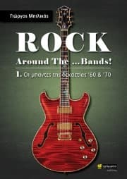 Εξώφυλλο: Rock around the …bands!