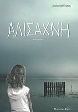 Εξώφυλλο: Αλισάχνη