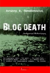 Εξώφυλλο: Blog Death