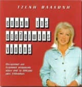 Εξώφυλλο: Εποχή της ατέλειωτης νιότης