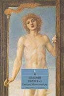 Εξώφυλλο: Η έβδομη σφραγίδα