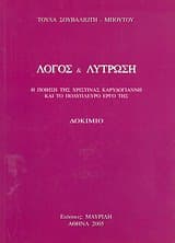 Λόγος και λύτρωση