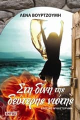 Εξώφυλλο: Στη δίνη της δεύτερης νιότης