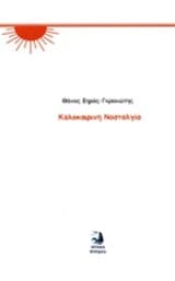 Εξώφυλλο: Καλοκαιρινή νοσταλγία