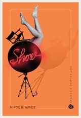 Εξώφυλλο: Show