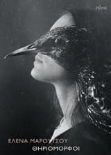 Εξώφυλλο: Θηριόμορφοι