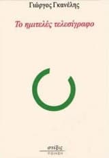 Εξώφυλλο: Το ημιτελές τελεσίγραφο