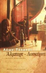 Άλμπερτ-Λουκέρνη