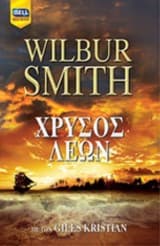 Χρυσός λέων