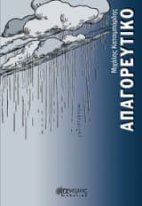 Εξώφυλλο: Απαγορευτικό