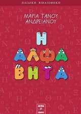 Η άλφα βήτα