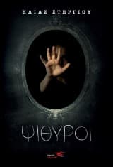 Εξώφυλλο: Ψίθυροι