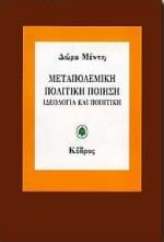 Μεταπολεμική πολιτική ποίηση