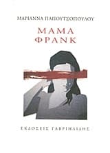 Μαμά Φρανκ