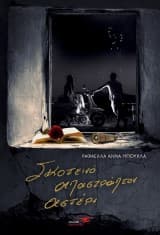 Σκοτεινό απαστράπτον αστέρι