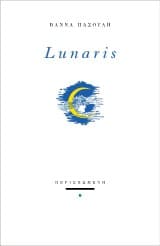Εξώφυλλο: Lunaris