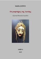 Εξώφυλλο: Οι μνηστήρες της Δανάης