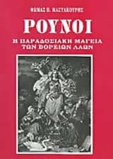 Εξώφυλλο: Ρούνοι