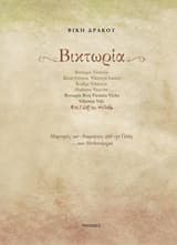 Εξώφυλλο: Βικτωρία