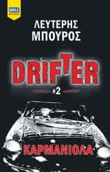 Εξώφυλλο: Drifter #2: Καρμανιόλα
