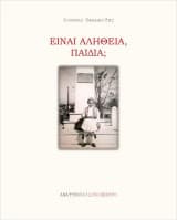 Εξώφυλλο: Είναι αλήθεια