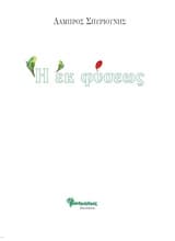 Η εκ φύσεως