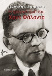 Εξώφυλλο: Η τραγική ζωή του Χανς Φάλαντα