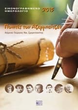 Ημερολόγιο 2015