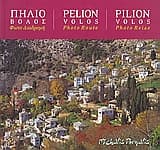 Εξώφυλλο: Πήλιο