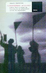 Εξώφυλλο: Πολιτισμικός ακτιβισμός