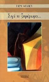 Εξώφυλλο: Σιγά το ξημέρωμα…