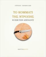 Το κομμάτι της ντροπής