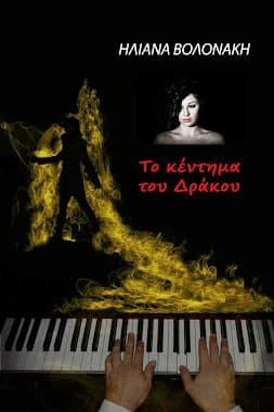 Το κέντημα του δράκου