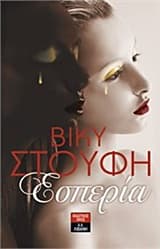 Εξώφυλλο: Εσπερία