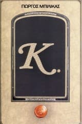 Κ.