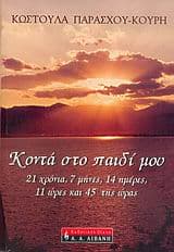 Εξώφυλλο: Κοντά στο παιδί μου