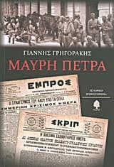 Μαύρη πέτρα