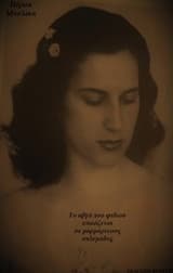 Εξώφυλλο: Το αβγό του φιδιού επωάζεται σε μαρμάρινους ουλεμάδες