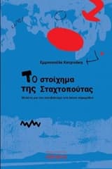 Εξώφυλλο: Το στοίχημα της Σταχτοπούτας