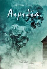 Εξώφυλλο: Αιμιλία